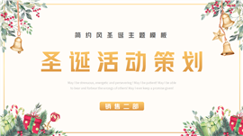 简约风圣诞节主题ppt模板
