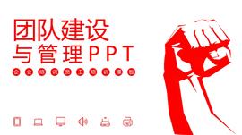 企业培训团队建设与管理ppt模板