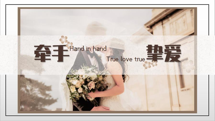 时尚简约温馨婚庆结婚照片展示PPT模板