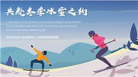 冬季运动会知识普及主题班会ppt模板