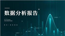 蓝色科技风财务销售运营数据分析报告PPT模板