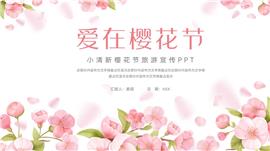 简约小清新樱花节旅游宣传ppt模板
