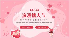 粉色情人节节日告白活动策划PPT模板
