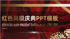 红色高级高端庆典ppt模板