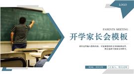 大气简约绿色风格开学家长会PPT模板