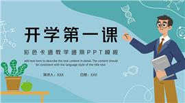 蓝色卡通教学通用ppt模板