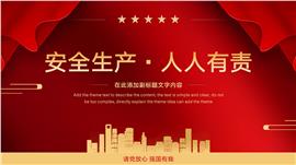 安全生产教育主题PPT模板