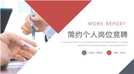 红色工作汇报述职报告ppt模板