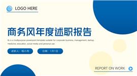 商务风年度述职报告PPT模板