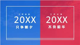 商务风工作总结计划ppt模板