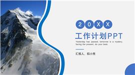 蓝色商务风开工工作计划ppt模板