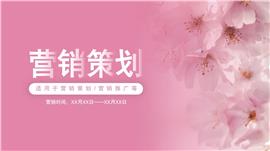 樱花主题营销策划ppt模板
