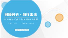 蓝黄工作总结商务汇报内容ppt模版