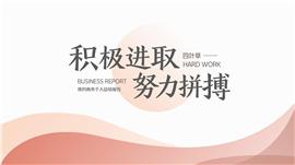 简约设计商务个人总结报告PPT模板