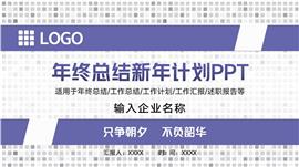 长春花蓝新年计划总结计划ppt模板