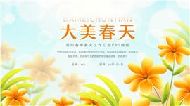 大气春季春天工作汇报ppt模板