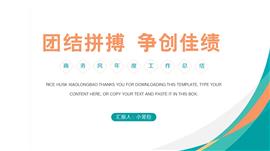 商务风总结新年计划PPT模板