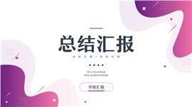 粉色渐变简约风部门工作总结汇报PPT模板