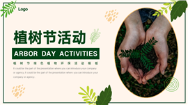 植树节绿色植物环保活动PPT模板