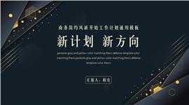 商务蓝色新年新开始工作计划PPT模板