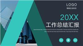 简约几何风商务总结汇报PPT模板