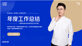 蓝色商务风年度工作总结汇报PPT模板