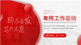 红色高级大气总结工作计划ppt模板