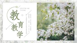 小清新高洁的白花教育教学PPT模板