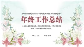 花卉工作总结计划ppt模板