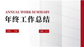 红色商务风工作总结PPT模板