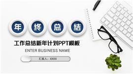 微立体商务总结工作计划ppt模板