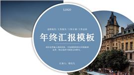 大气简约蓝风格商务汇报PPT模板