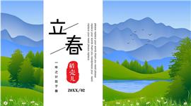 文艺小清新立春节气主题PPT模板