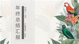 清新中国风时尚总结汇报PPT模板