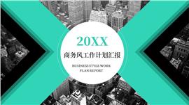 青蓝色欧美风商务汇报计划总结报PPT模板