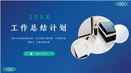 深邃蓝色工作总结计划PPT模板