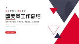 欧美风简约总结汇报工作计划PPT模板