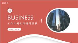 红色工作总结计划PPT模板