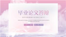 大气弥散烟雾毕业答辩ppt模板