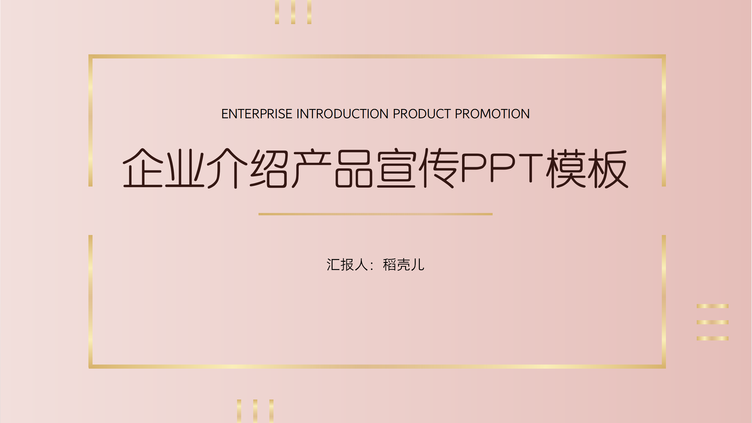 紫粉色商务企业介绍产品宣传ppt模板