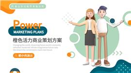 简约橙色活力营销活动策划方案ppt模板