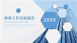 商务风工作总结汇报报告PPT模板