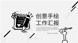 创意手绘工作总结业务汇报PPT模板