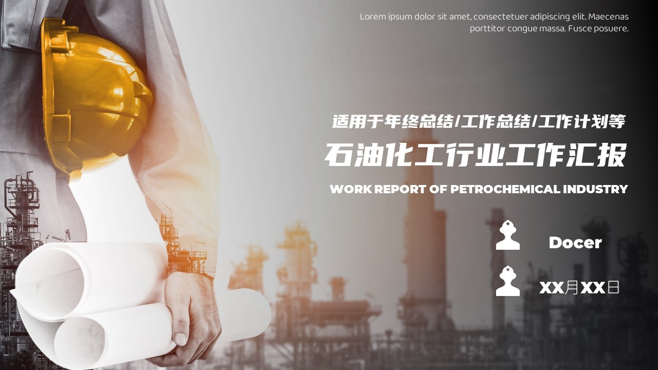 石油化工行业工作报告动态ppt模板