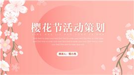 粉色浪漫小清新樱花节活动策划ppt模板