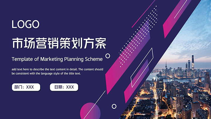 紫色市场营销策划方案PPT模板