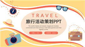 黄色可爱卡通旅游活动策划执行PPT模板