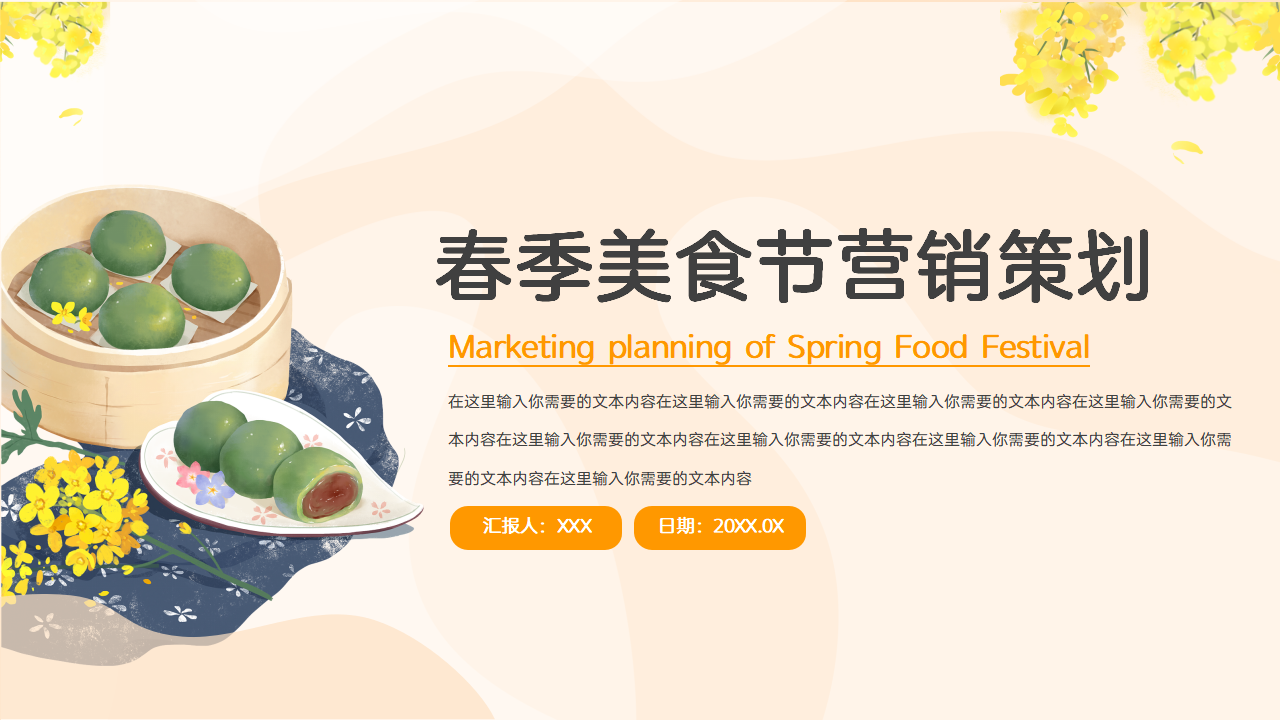 春季美食节营销策划ppt模板