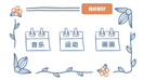 卡通新学期班干部竞选自我介绍ppt模板