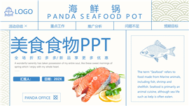 海鲜美食食物营销推广ppt模板